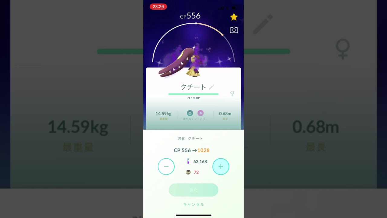 クチートさん、フル強化CP大丈夫ですかこれ？ポケモンGO