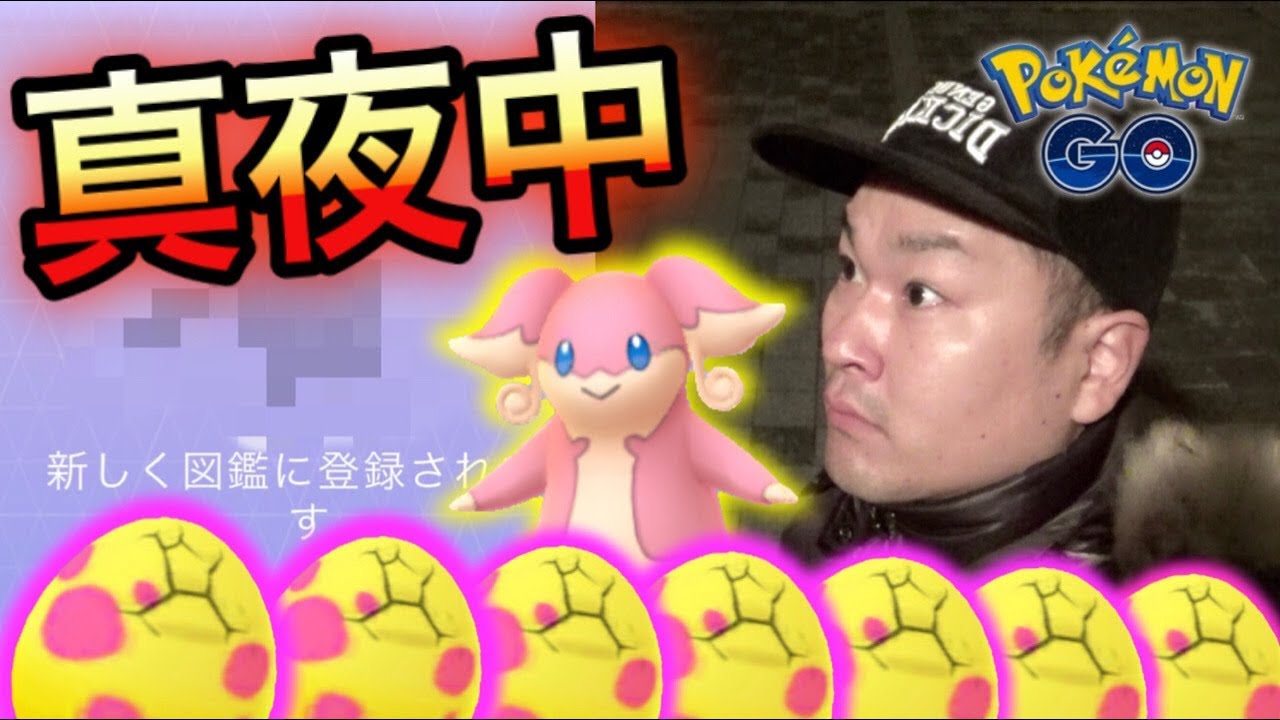 【ポケモンGO】深夜のタブンネ大捜索！ラッキーパンチな結末！？【たまご９連】