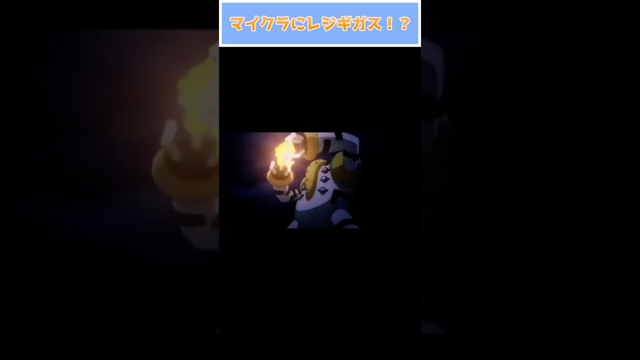 【Minecraft】マインクラフトにレジギガス！？