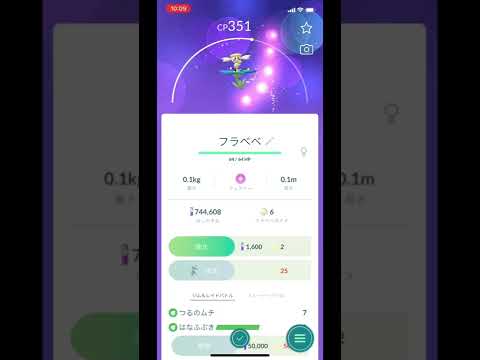 ポケモンGOでフラベベ（あお）をゲット！ #Shorts
