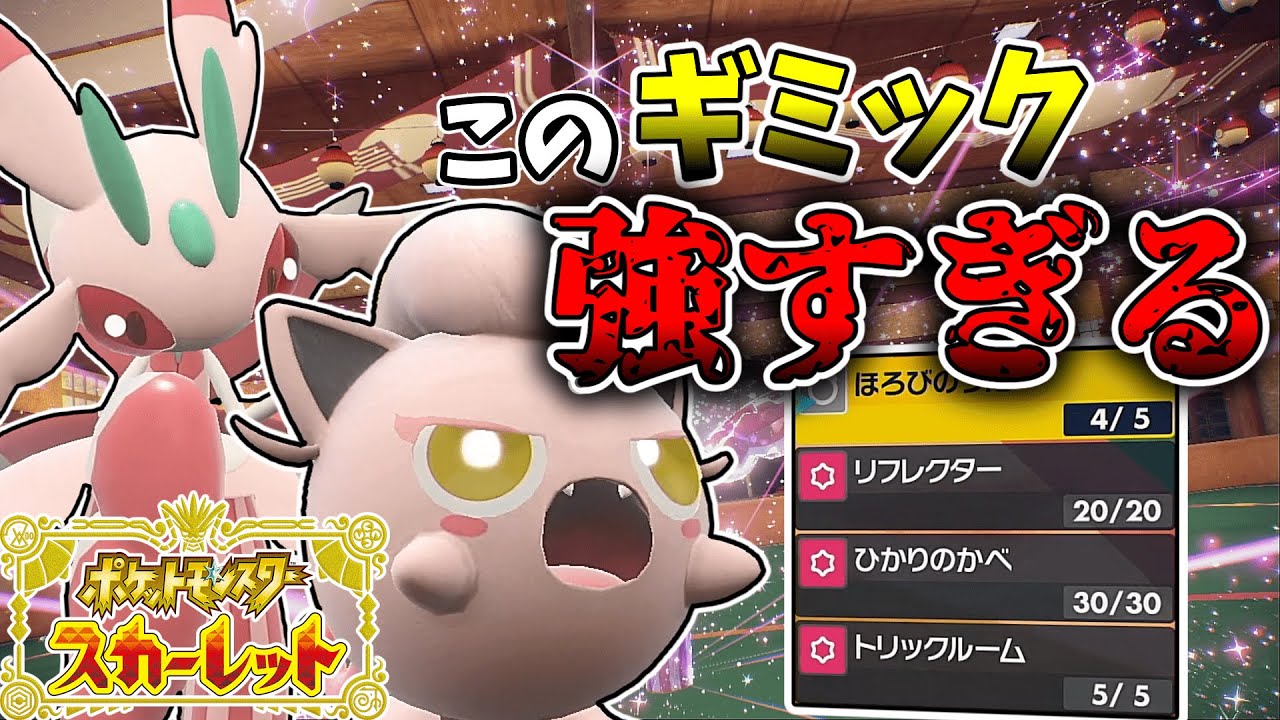 【ポケモンSV】滅びの歌からトリックルームで起点を作れ !! サケブシッポとラランテス使ってオンラインマッチ !!