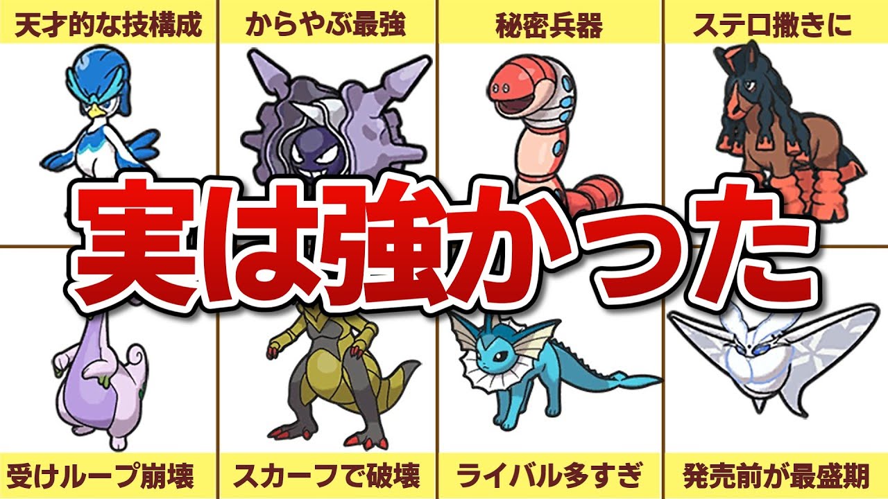 【ポケモンSV】対戦環境で爪痕を残した中堅ポケモンたち