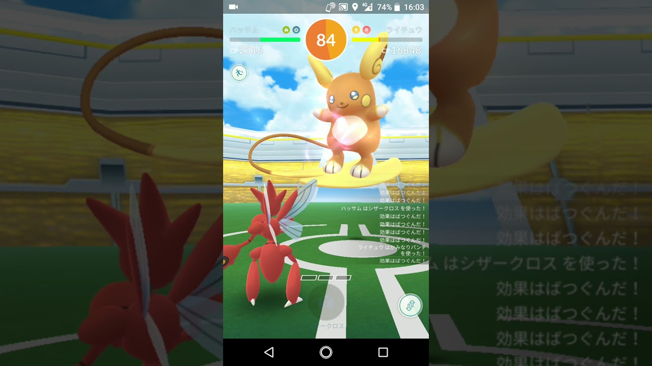 ポケモンGO「ソロレイドでライチュウ（アローラのすがた）をGETするまで」（16）