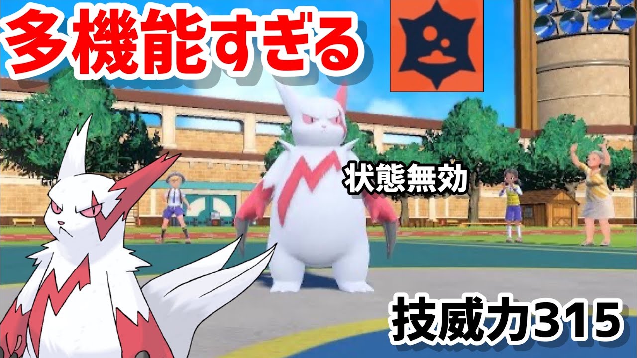 さいきょうザングース欲しければ見ろ！！　ノーマルの代表格！　「ポケモンSV」