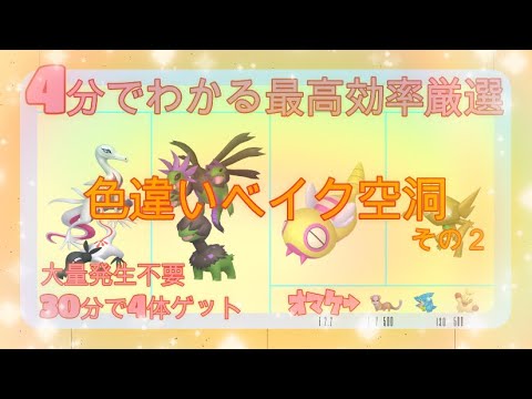 色違いヤトウモリ・モノズ・ノコッチ・ヤミラミの最高効率厳選ベイク編その２　＃ヤトウモリ ＃エンニュート ＃モノズ ＃サザンドラ ＃ノコッチ ＃ヤミラミ ＃色違い