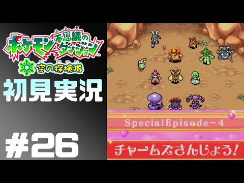 名作と名高いポケダン空の探検隊を初見でプレイ！#26　EP4前半