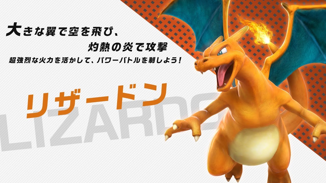 【公式】『ポッ拳 DX』バトルポケモン紹介「リザードン」