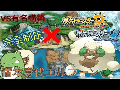【ポケモンUSUM】キュートな害悪小悪魔エルフーン！圧倒的固さの物理受け!無限催眠?#ポケモン #ポケモンUSUM #ゆっくり実況