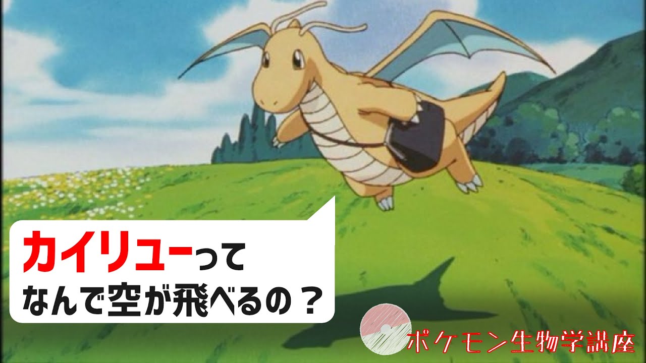 カイリューってどうして空を飛べるの？｜ダイパリメイク、ポケモン剣盾、ポケモンgo #Shorts