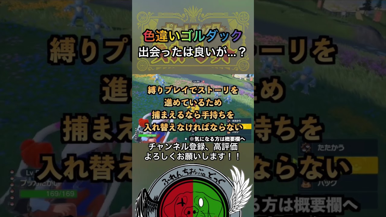 人生縛り中に出会った色違いゴルダック。ゴルダックの結末は…【ポケットモンスタースカーレット】#shorts