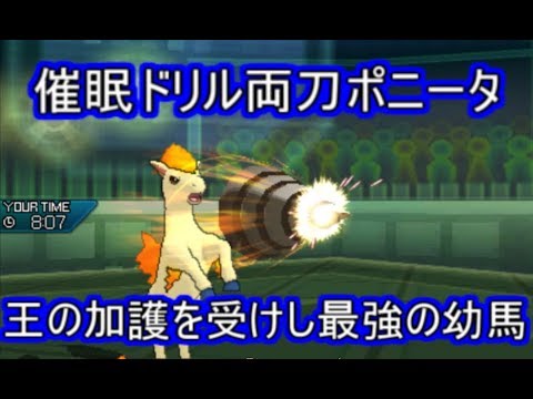 【ポケモンUSM】輝石ポニータの驚異の固さと自覚の高さ！【シングルレート】