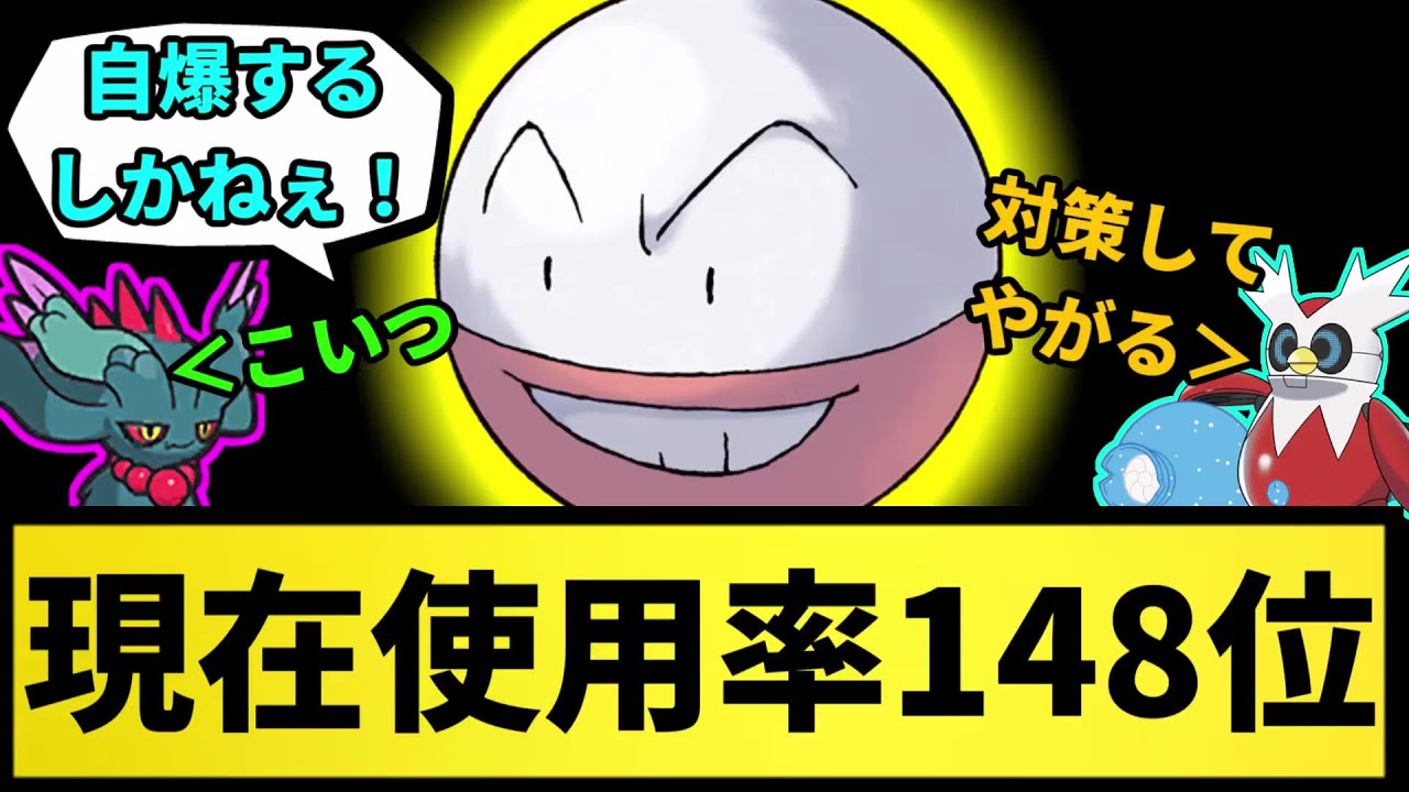 【マルマイン】現在使用率148位【なんJ反応】【ポケモン反応集】【ポケモンSV】【5chスレ】【ゆっくり解説】