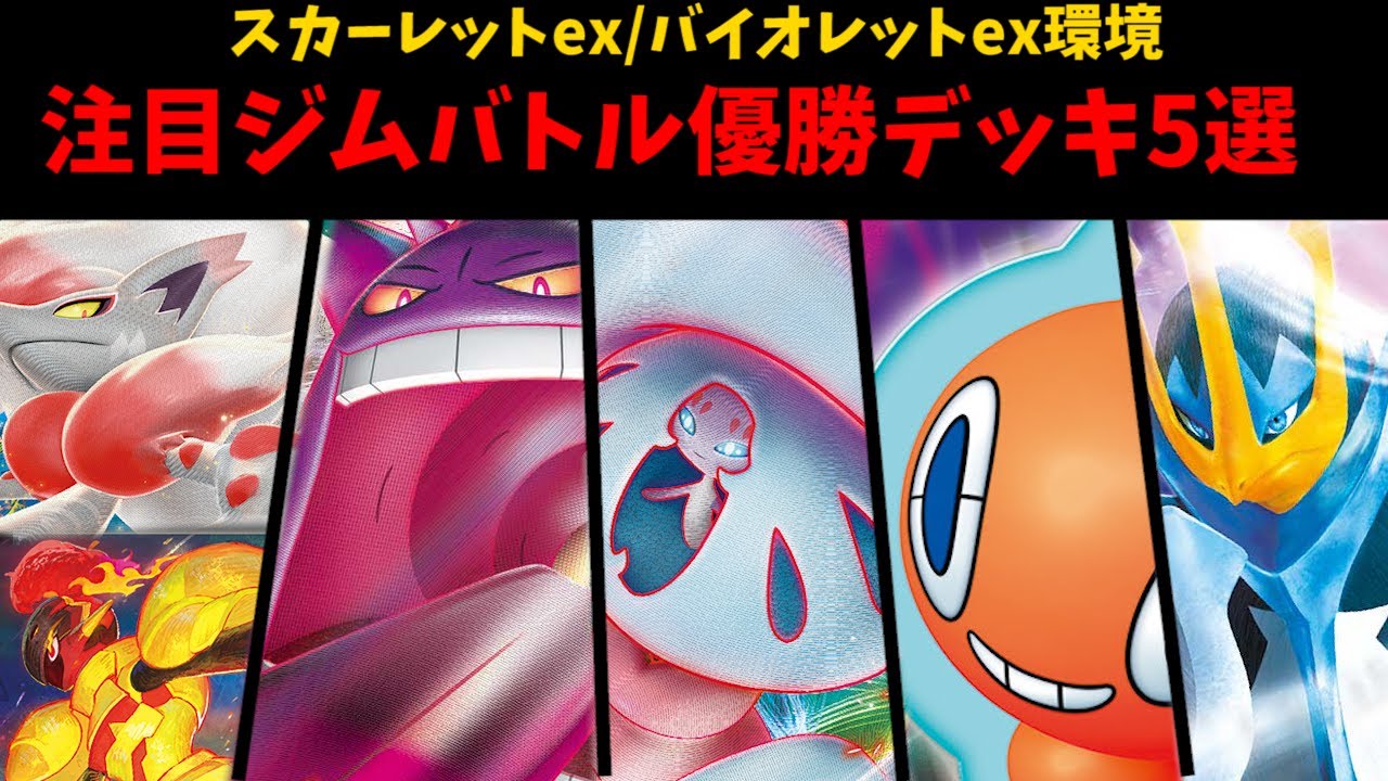 グレンアルマ型炎ゾロアークや、ブリムオンデッキ、エンペルト３枚体勢パルキアなど注目ジムバトル優勝デッキ５選【ポケカ考察】