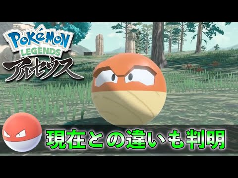 ヒスイビリリダマ新ポケモン！ビリリダマ（ヒスイのすがた）の詳細をまとめて紹介【ポケモンレジェンズアルセウス】