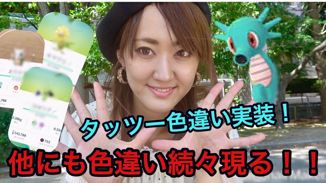 【ポケモンGO】タッツー色違い実装！野生の色違いが凄い・・・！！