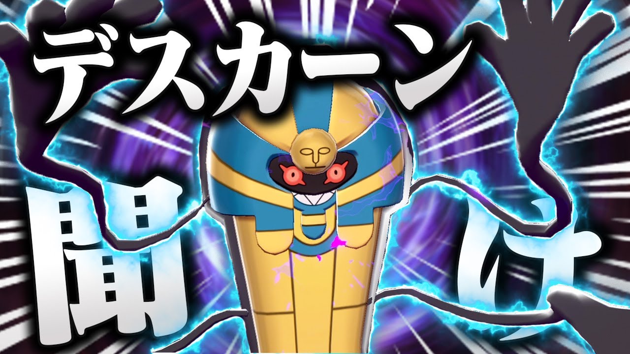 【ポケモン剣盾】SV内定するかわからないのでデスカーンを救いたい【ゆっくり実況】