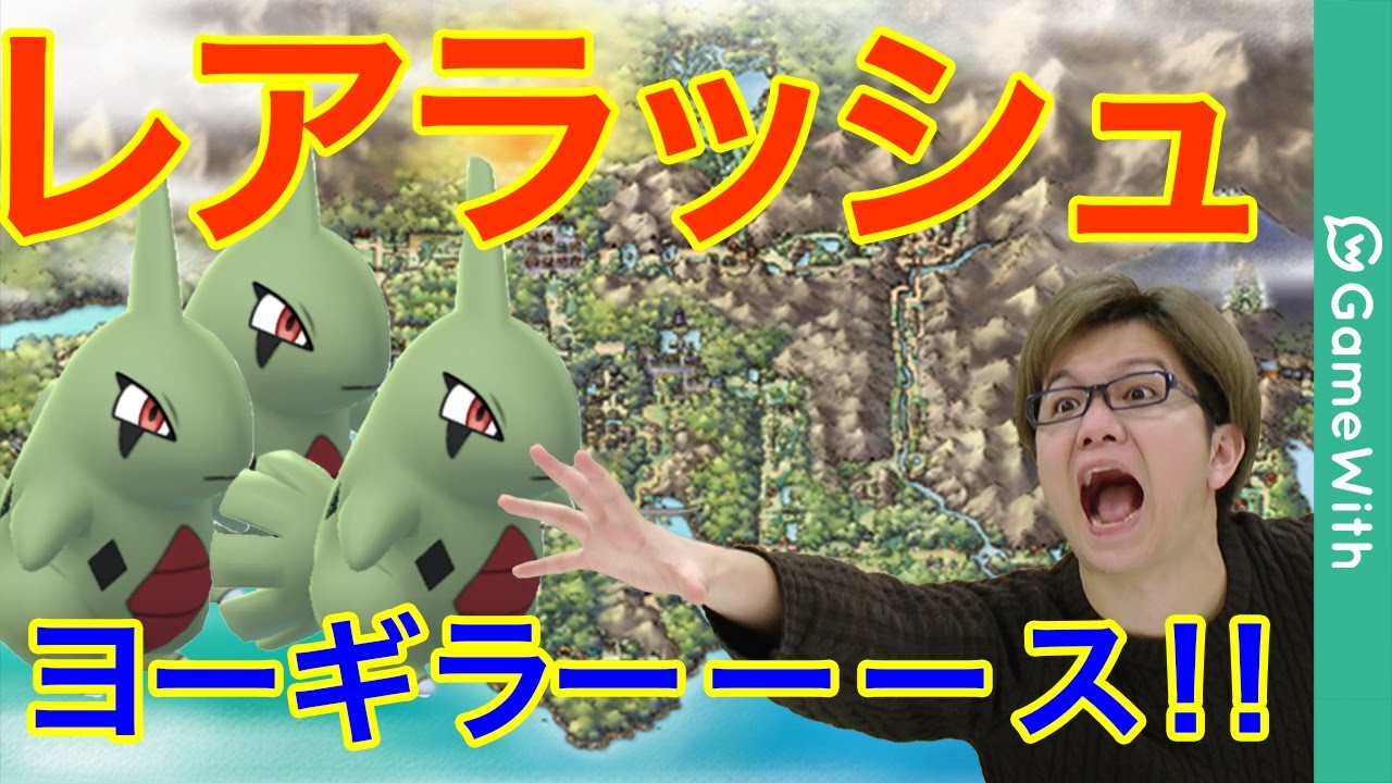 【ポケモンGO】レアポケだらけでヘトヘト!?思わぬところでヨーギラスが…!!!【Pokemon GO】