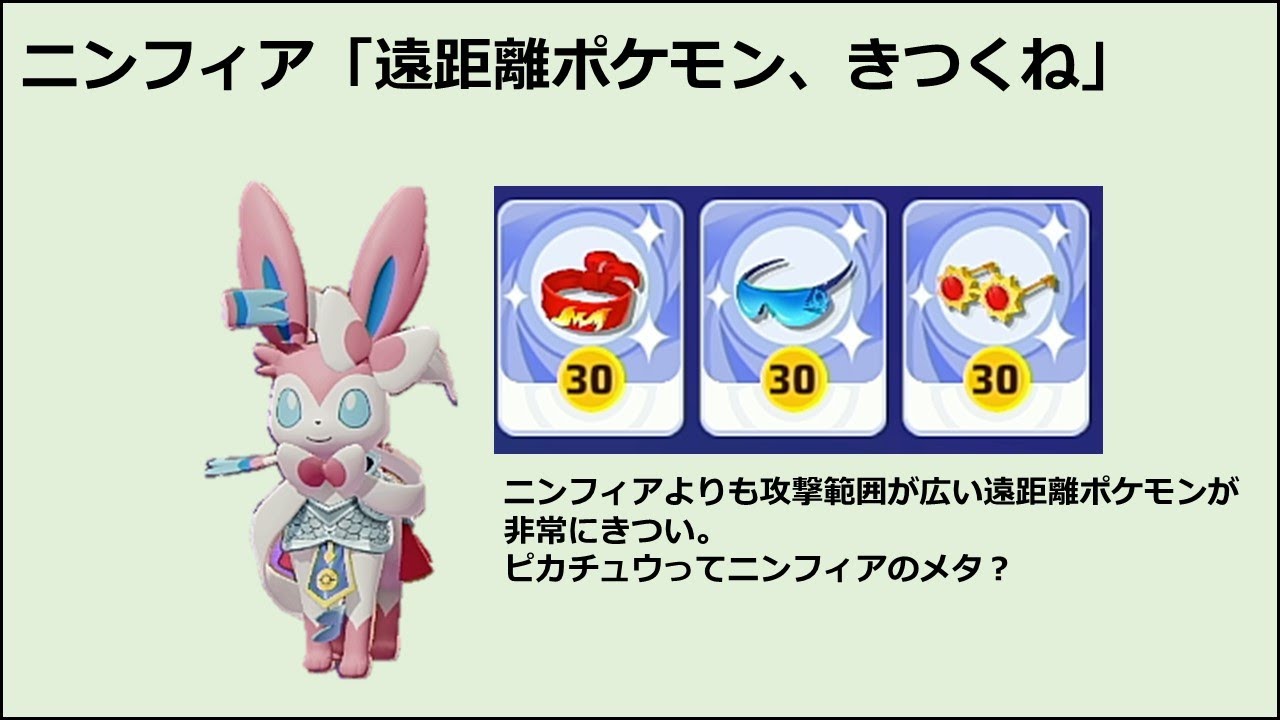 【ポケモンユナイト】ニンフィア「遠距離ポケモン、きついね」
