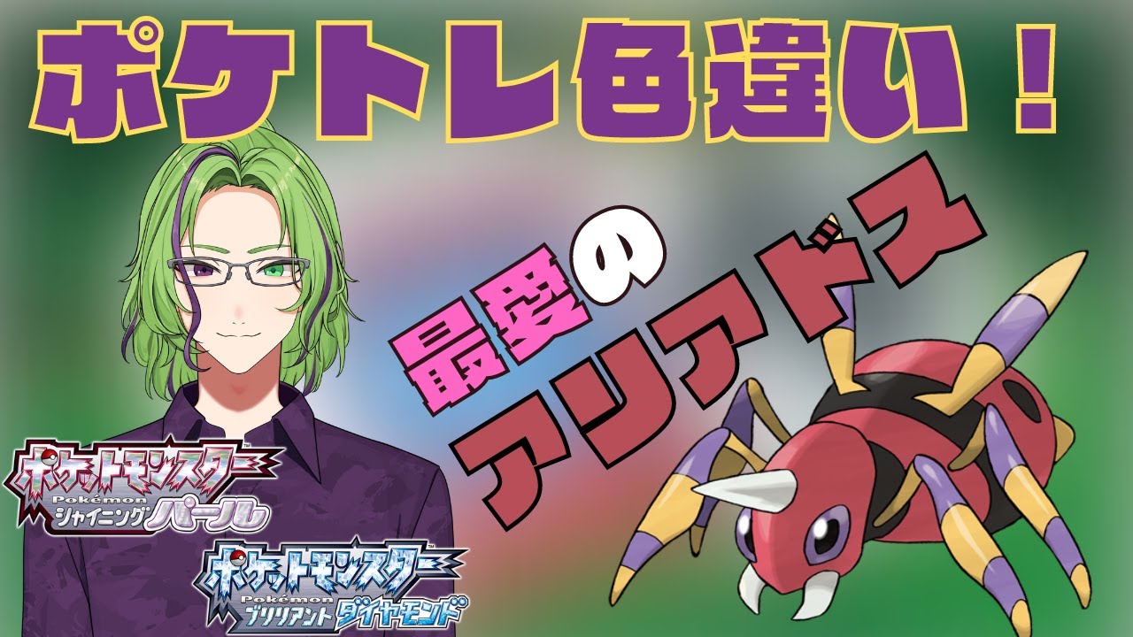 【ポケモンBDSP】最愛のアリアドスを色違いでGETするぞ！！！！！！！