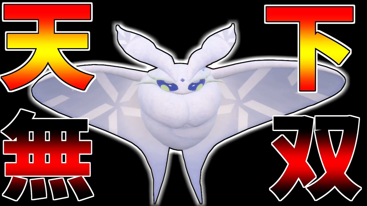 ”無双”これがモスノウの真の力だ。【ポケモンSV】