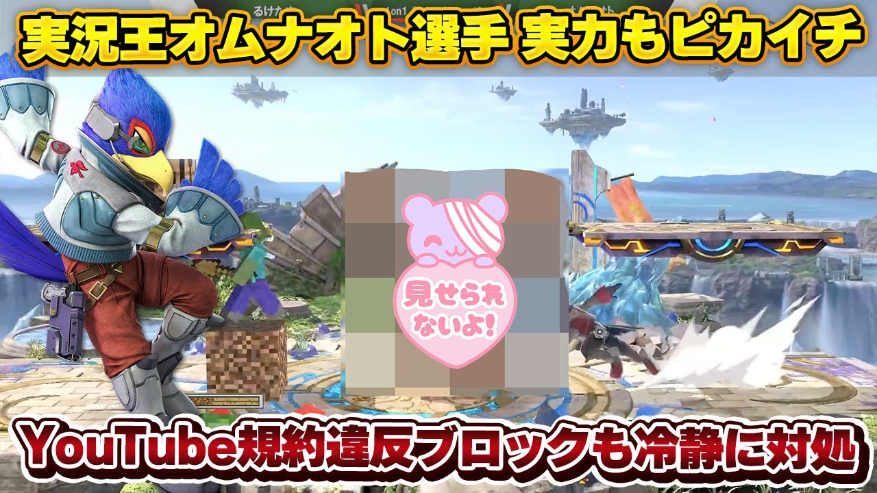 スマブラ界の実況王による『壁キックビジョン空後』が美しい【スマブラSP】
