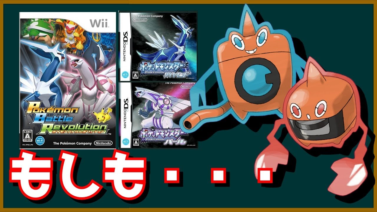 【ポケモン】FCロトムがバトレボで使えたら強いのか？