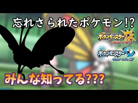 マイナーの中のマイナーポケモン。その名も"アゲハント"【ポケモンUSUMレート実況　No.48】