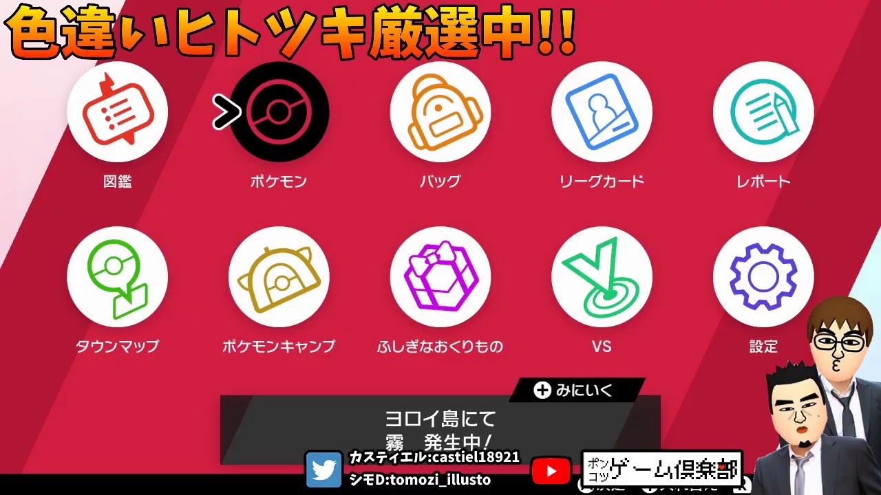 ＃3【ポケモン】ヒトツキ色違い６V厳選!!【0時まで！】