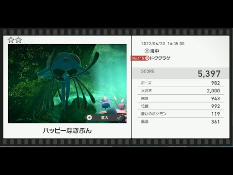 Newポケモンスナップ　★2ドククラゲ【5397】
