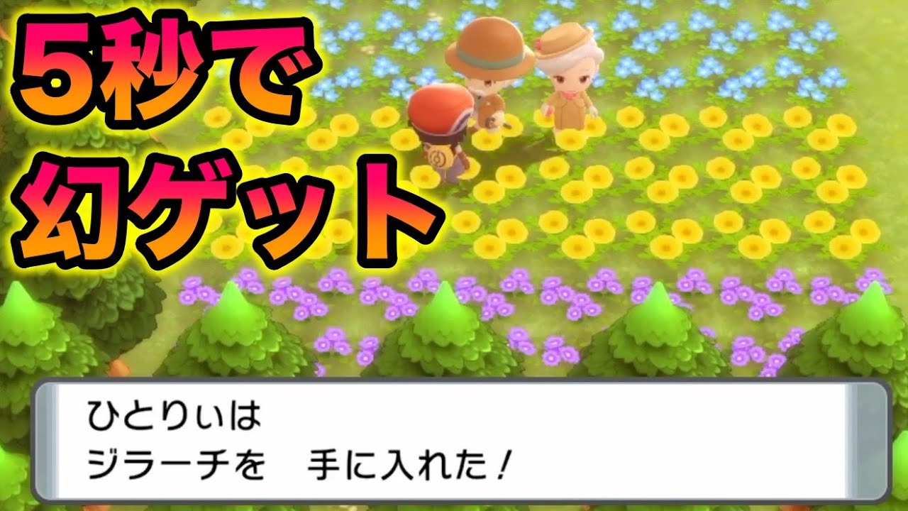 【ガチ】BDSP連動特典のミュウとジラーチの受け取り方があまりにも簡単すぎたww【ポケモン ブリリアントダイヤモンド・シャイニングパール/ダイパリメイク】