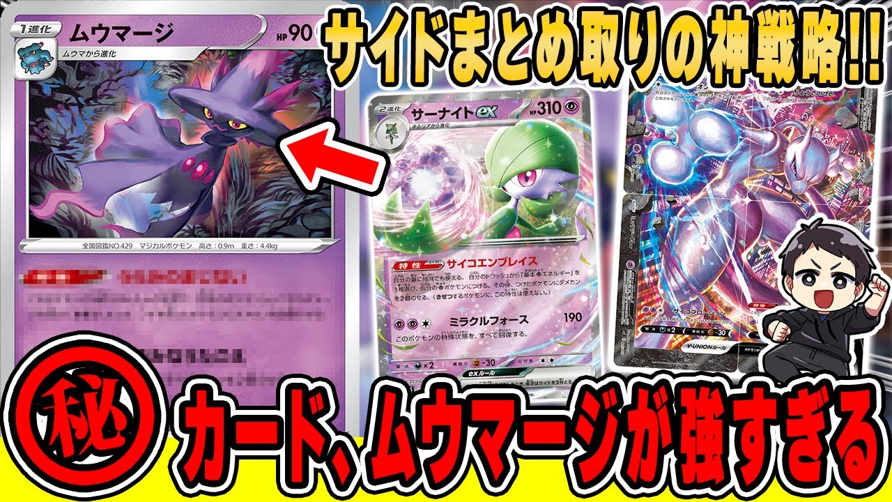 【ポケカ】ムウマージが大会で大暴れ。ロストだらけの大会で唯一勝ち上がったサーナイトex&ミュウツーV-UNIONが天才構築過ぎて震えました…。VSミライドンex、ロストギラティナ【カードラッシュ杯】