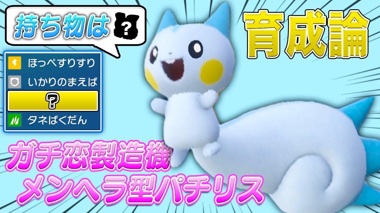 世界大会でも優勝に導いた伝説の萌えポケモン『パチリス』が大活躍！【第13回】【厨ポケ禁止ランクバトル】