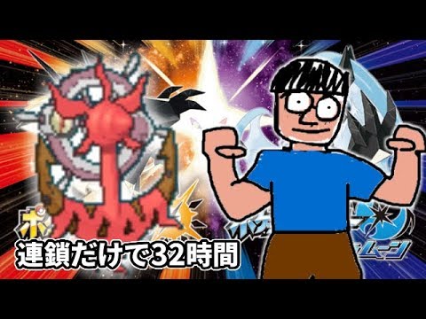 色違いダダリン連鎖厳選32時間目