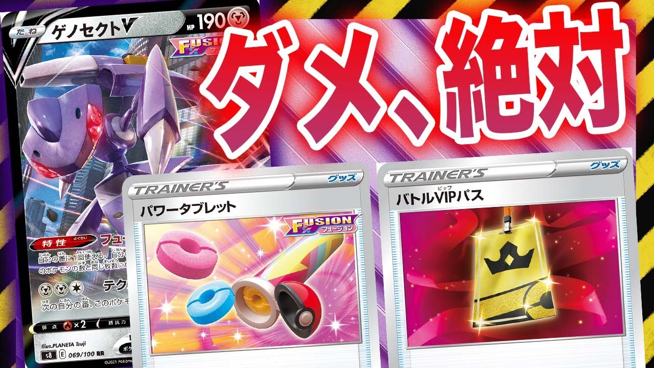 【犯罪】後１○○は法律で禁じられてます【ゲノセクト】【チェイスの森】