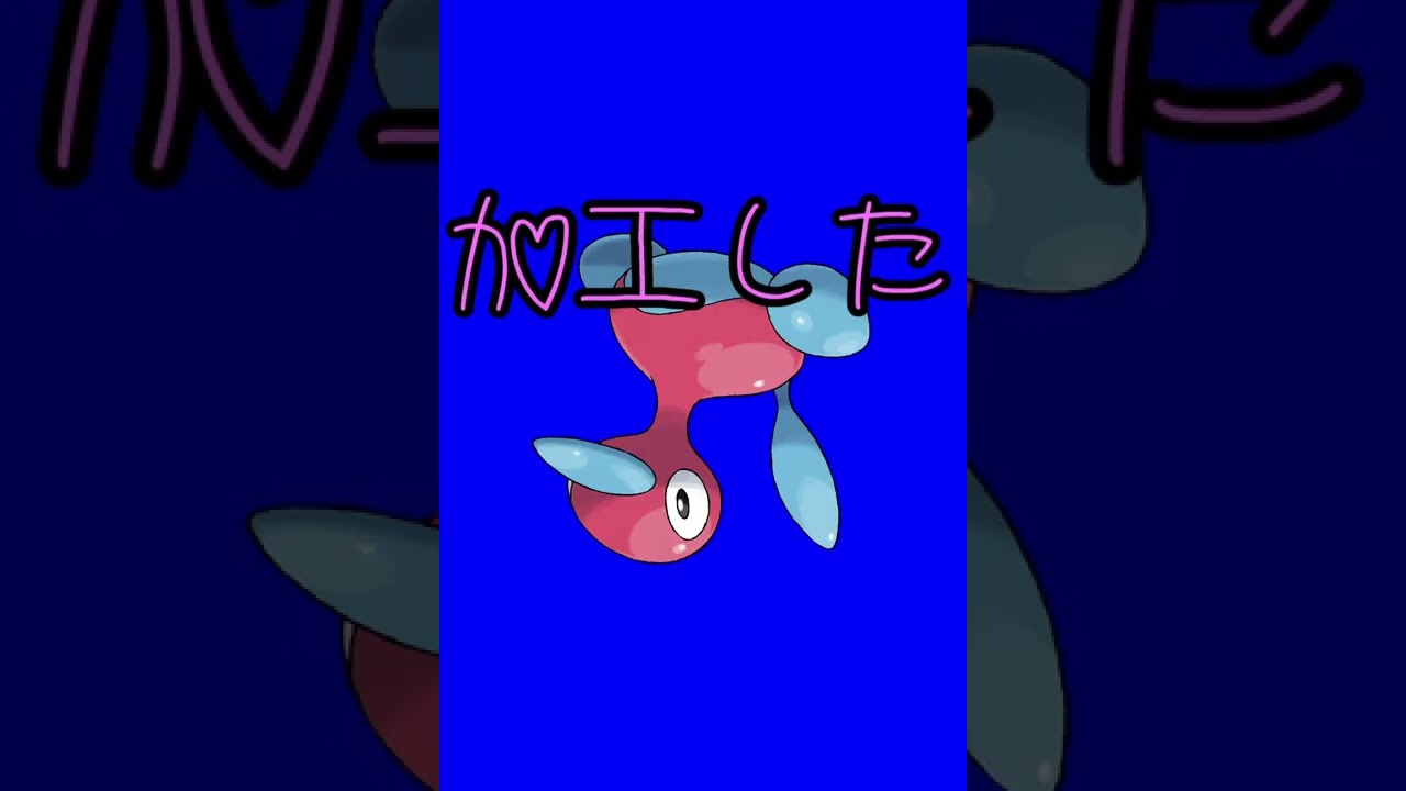 【ポケモン】ポリゴン2の鳴き声わたしよりも上手い人いないでしょ#Shorts