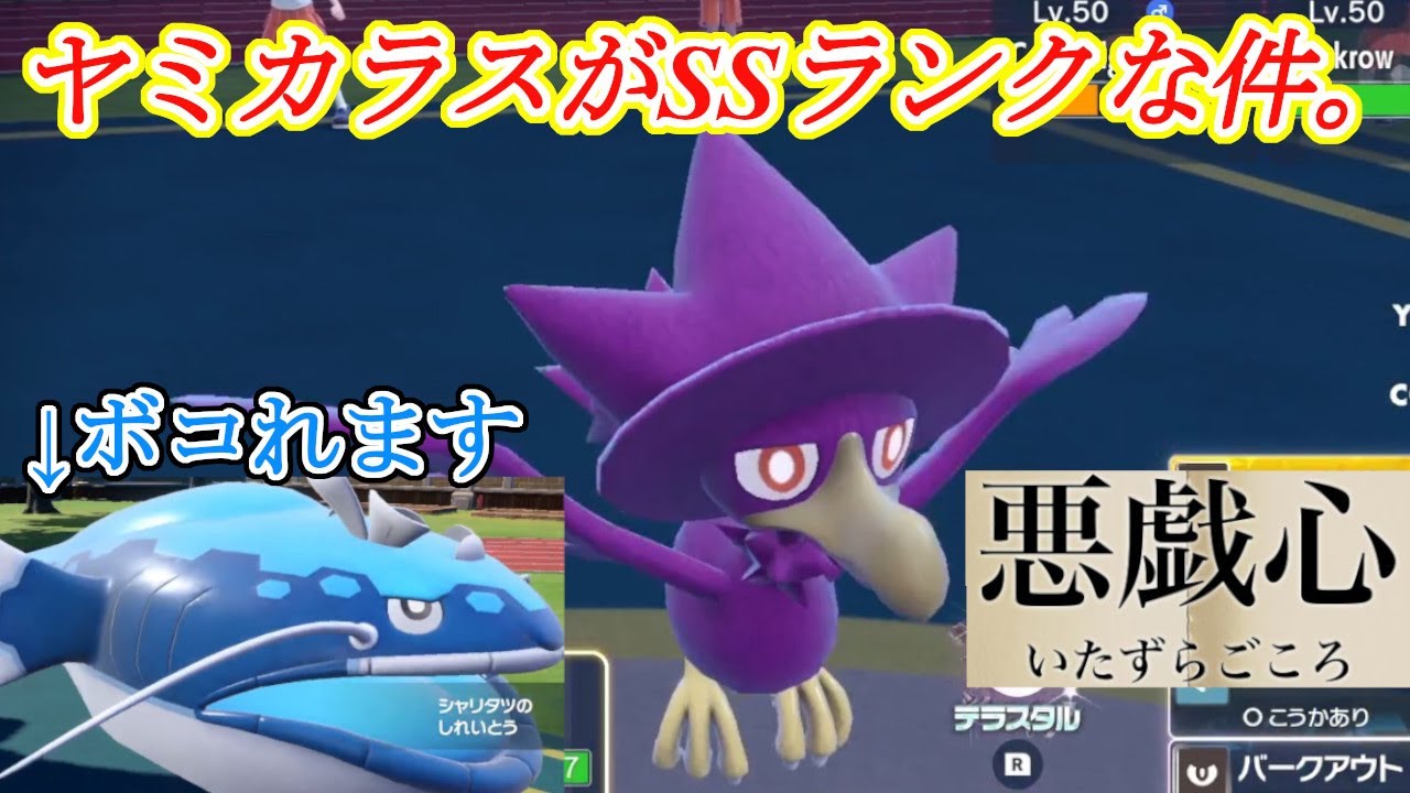 ダブルは追い風して殴るだけで基本勝てます【ポケモンSV ダブルバトル 初心者 レンタルパーティ有 ヤミカラス】