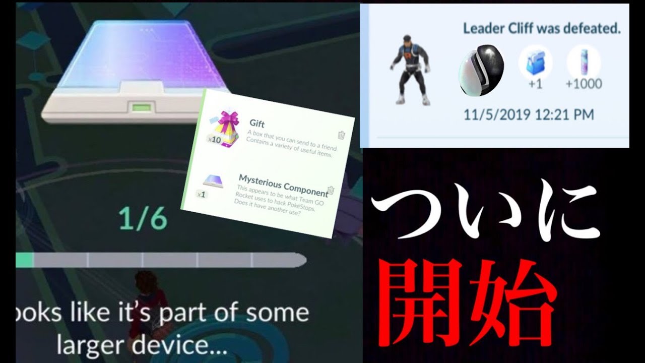 【ポケモンGO】速報！海外で“ふしぎなパーツ”のドロップ開始！ロケット団リーダーのクリフがいよいよ登場！【Team Rocket】