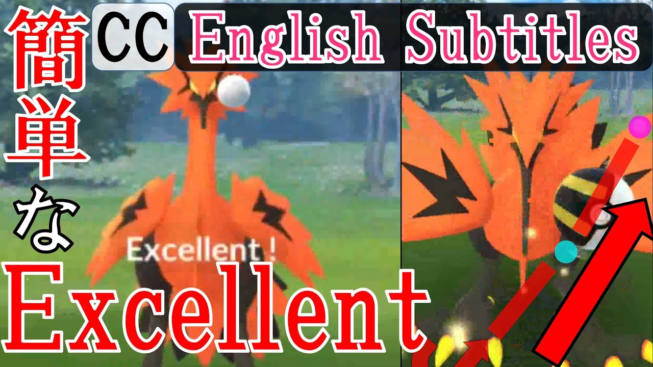 軌道解説！ガラルサンダーExcellent エクセレントスローを簡単に出す方法・投げ方