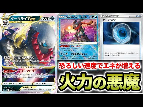【悪魔】ダークライVSTARのエネルギー加速がエグすぎて相手が勝手に消えていく動画【ポケカ/対戦】