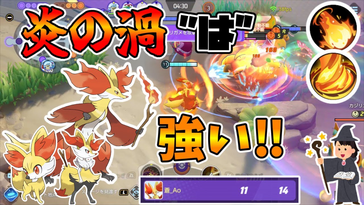 【ポケモンユナイト】マフォクシー登場！！　炎の渦の追尾＆拘束がエグイ！？【ゆっくり実況】
