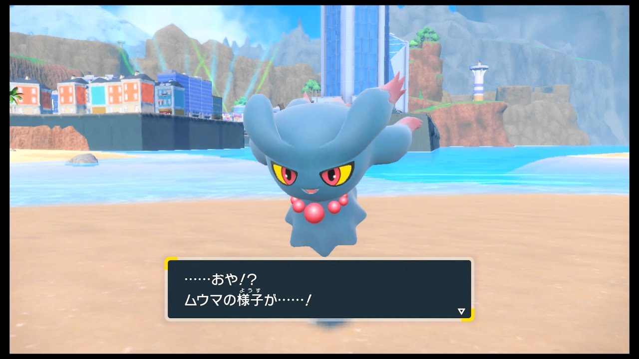 SVのポケモン　ムウマ 〇〇のいしを つかって進化