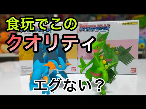 ジュカインとラグラージのフィギュアのクオリティが高すぎる【ポケモンスケールワールドホウエン地方】