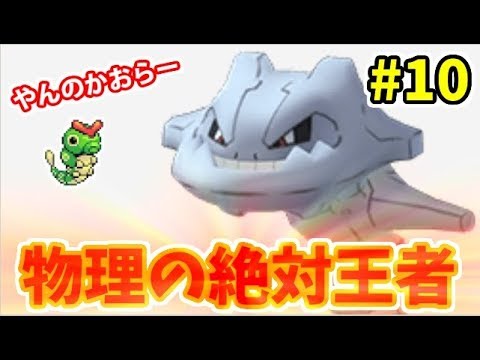 【地獄キャタピー】アイテム購入縛り＆キャタピー１匹でカントーのチャンピオンになる！１０日目