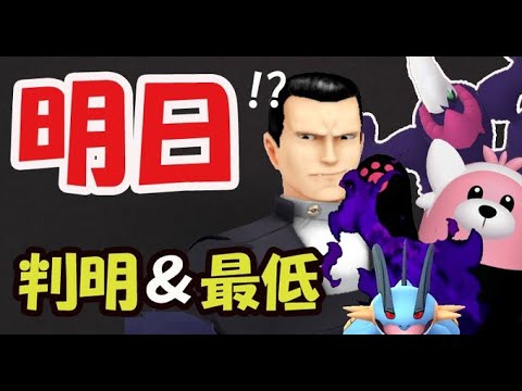 【ポケモンGO】明日からコレを！キテルグマやアローラ新伝説の技判明!?【明日の準備＆解析情報】