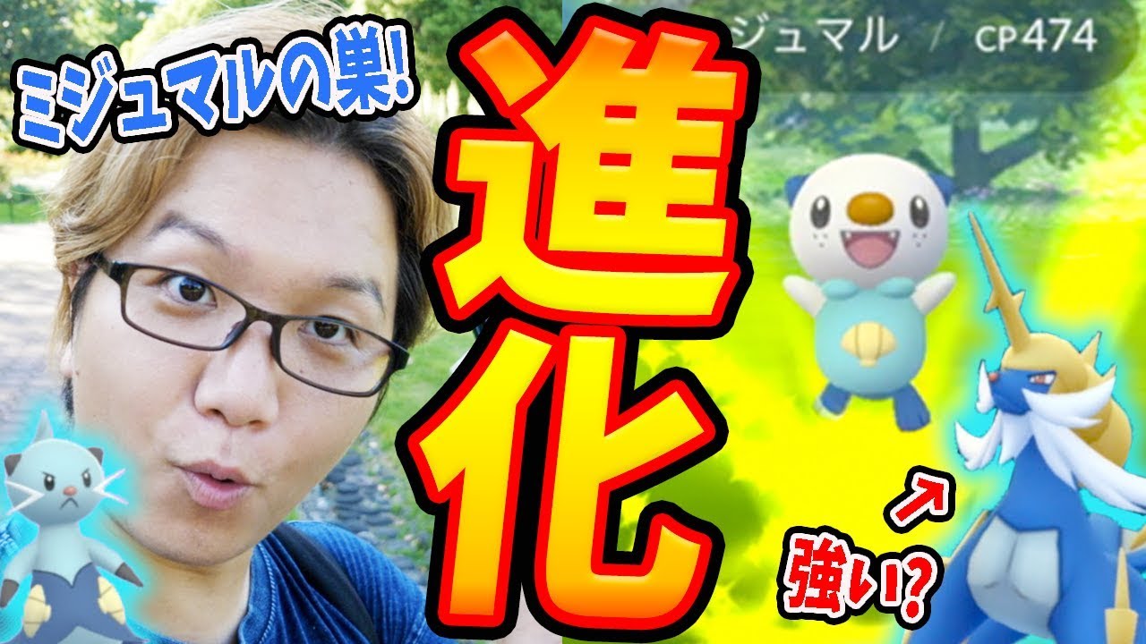 ダイケンキを1時間で作れる公園!!ミジュマル大量ゲットするやで!!【ポケモンGO】