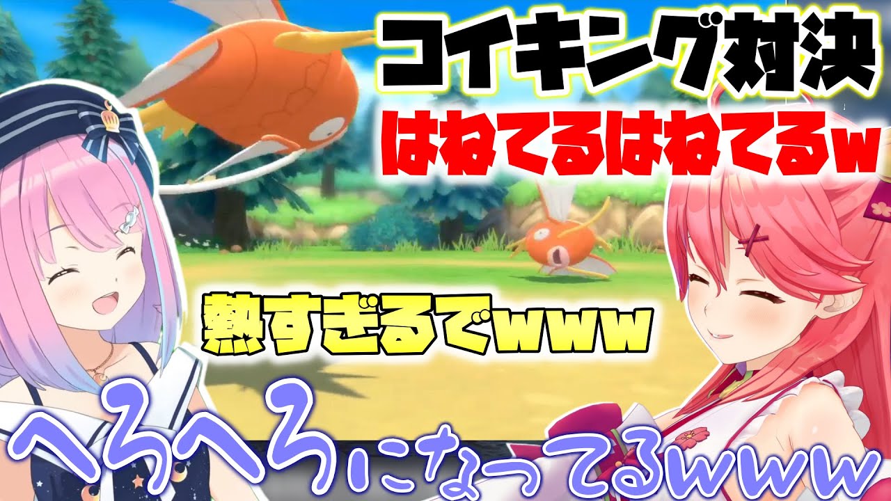 コイキング２匹が永遠跳ねてる泥試合に大爆笑するホロベイビー【ホロライブ切り抜き/さくらみこ/姫森ルーナ/ポケモン/ダイパリメイク/BDSP/シャイニングパール】