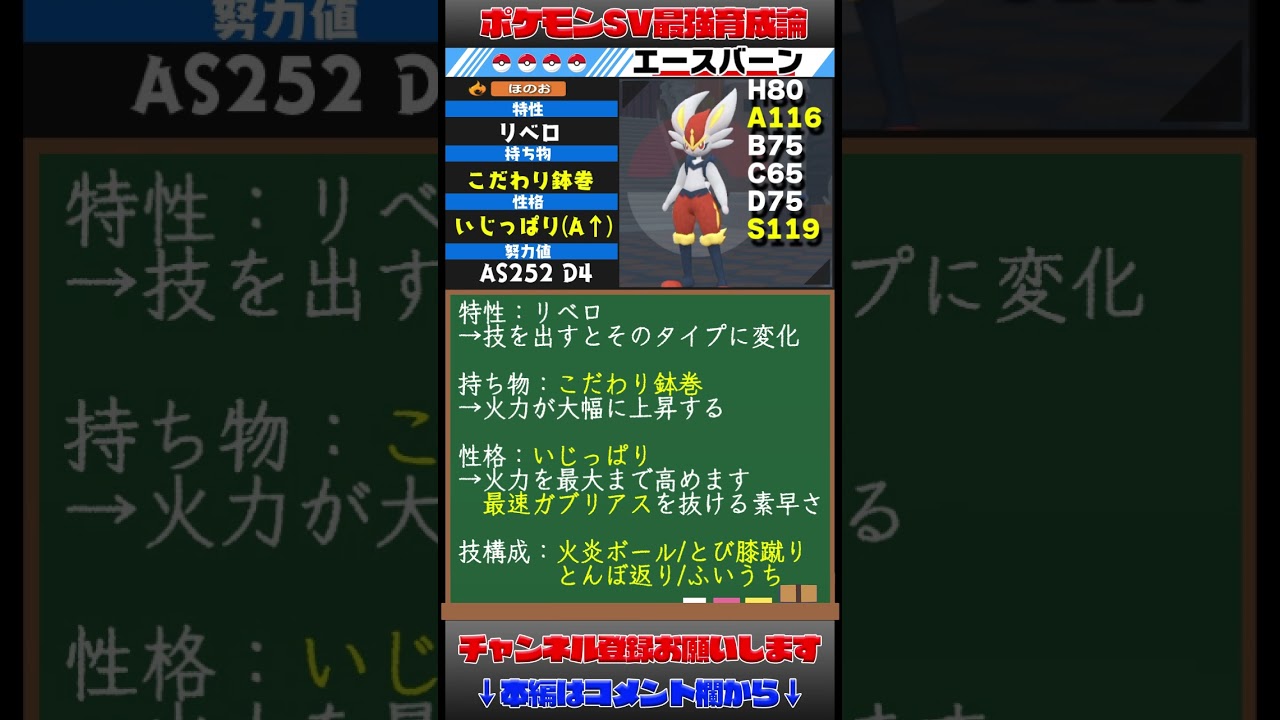 最強エースバーンの使い方を1分で解説！【ポケモンSV】