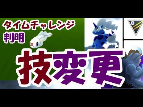【ポケモンGO】霊獣ボルトロスの技変更!?タイムチャレンジの中身判明【チャージ完了＆ハイプレ環境】