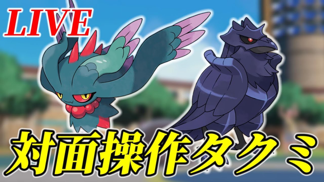 🔴【74位】『眼鏡ハバタクカミ』の対面操作構築でパラドックス環境を調査【ポケモンSV】