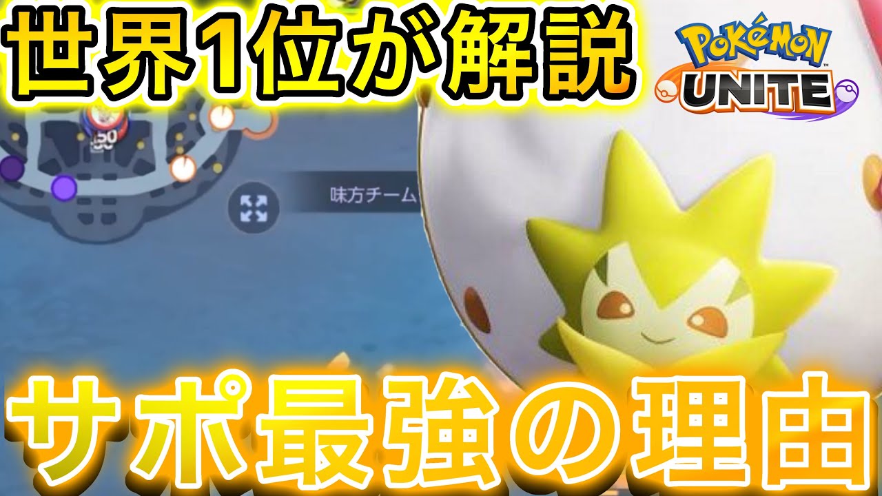 ワタシラガがサポート最強の理由は〇〇！？持ち物立ち回りも！【ポケモンユナイト】